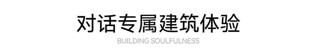 开年建筑大展抢先看！英国鬼才设AG九游会官网 九游会国际计师托马斯·赫斯维克来了(图21)