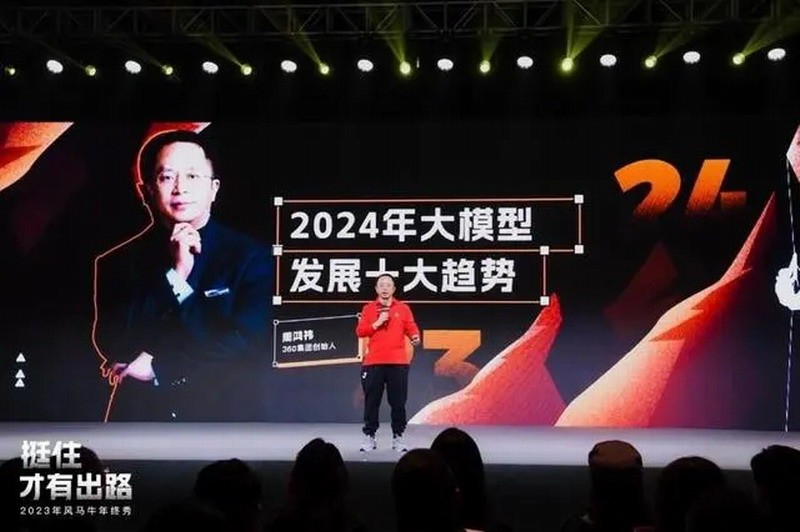 周鸿祎：2024年大模型将像PC电脑一样无处不在！AG九游会