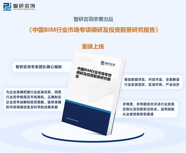 智研咨询重磅AG九游会官网 九游会国际发布！2023年全球及中国建筑信息模型（BIM）行业市场分析报告(图6)