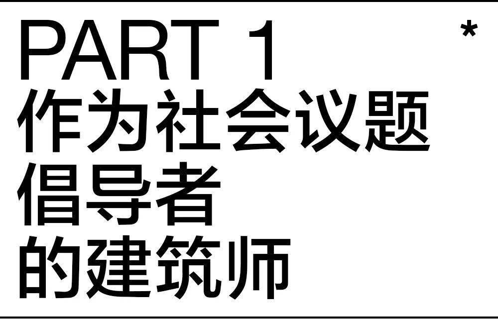 AG九游会2024普利兹克建筑奖得主山本理显：走向公共保卫生活