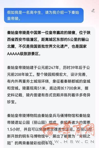 AG九游会秦始皇帝陵博物院要做智能问答大模型 记者用通用大语言模型测试了一下(图2)