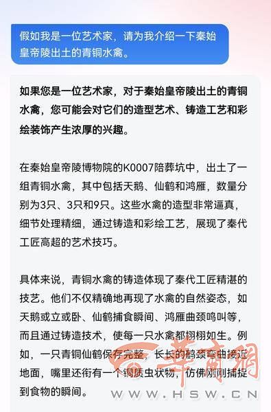 AG九游会秦始皇帝陵博物院要做智能问答大模型 记者用通用大语言模型测试了一下(图6)