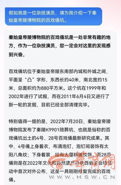 AG九游会秦始皇帝陵博物院要做智能问答大模型 记者用通用大语言模型测试了一下(图5)