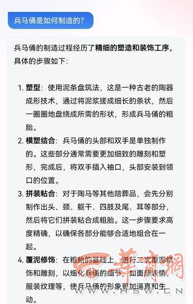 AG九游会秦始皇帝陵博物院要做智能问答大模型 记者用通用大语言模型测试了一下(图7)