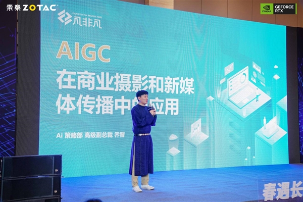 春遇长安 AI未来 2024 索泰AIGC探索峰会成功举办(图9)