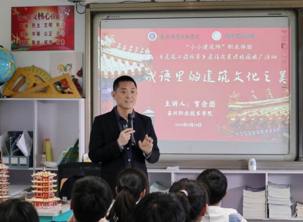 当建筑遇上文化 嘉兴高校携手小学创新职业体验