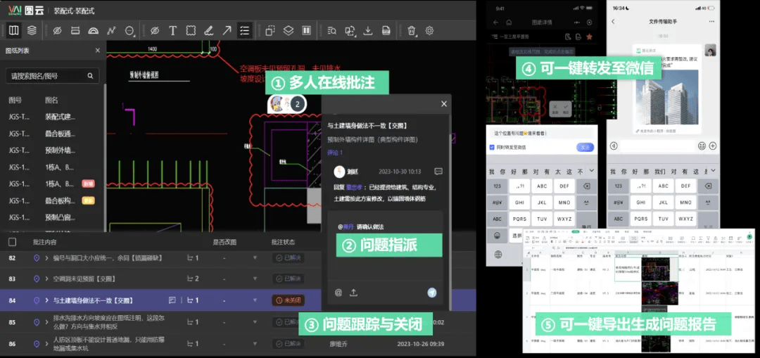 基于盘古大模型的万翼图纸大模型助力建筑行业迈入智能新时代(图6)