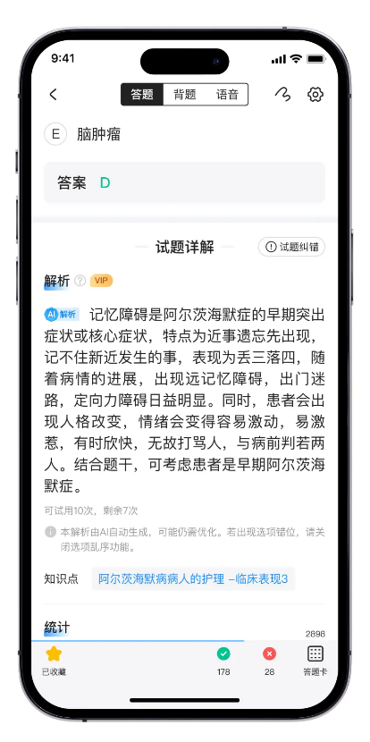 备战职业资格考试 百万考生用上大模型(图2)